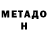 Метадон белоснежный Vadim Solovev